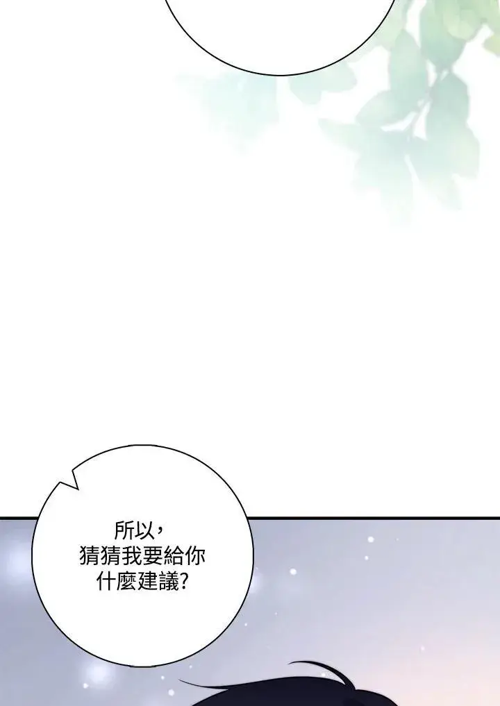 漫画《占卜的公女》第32话第24张图
