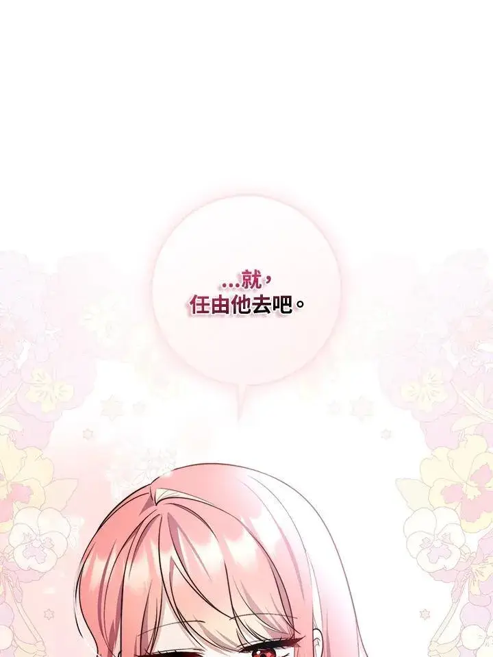 漫画《占卜的公女》第32话第26张图