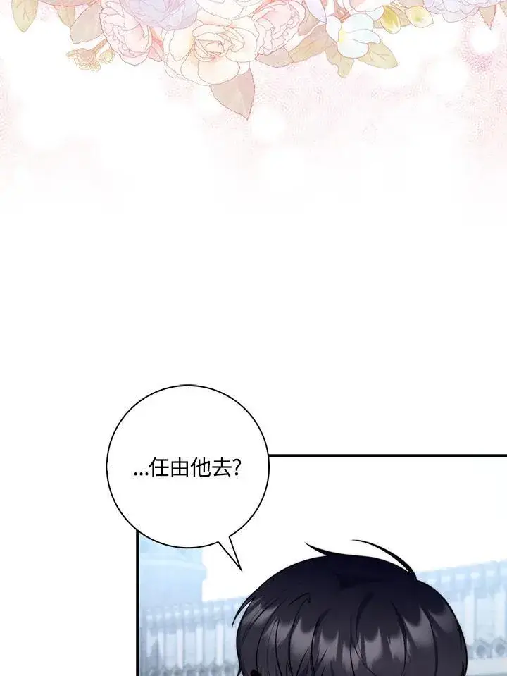 漫画《占卜的公女》第32话第28张图