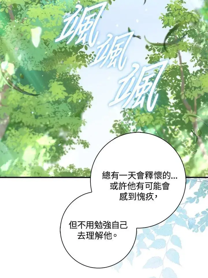 漫画《占卜的公女》第32话第31张图