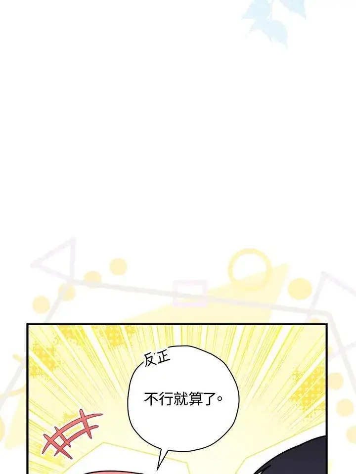 漫画《占卜的公女》第32话第32张图
