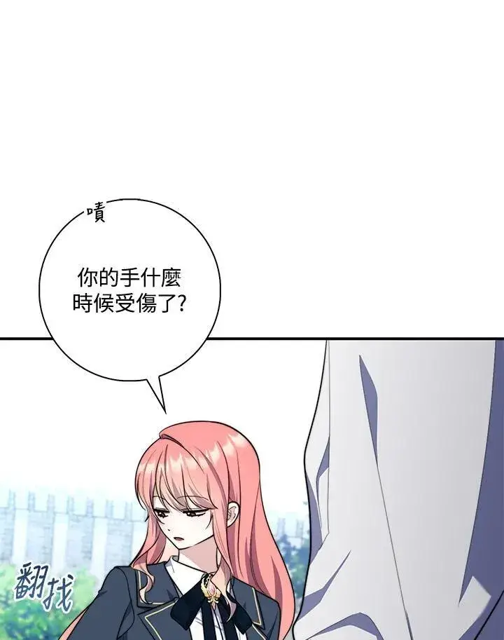 漫画《占卜的公女》第32话第40张图