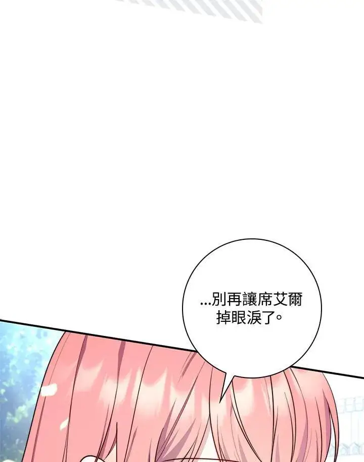漫画《占卜的公女》第32话第43张图