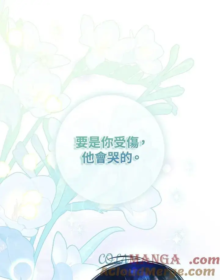 漫画《占卜的公女》第32话第45张图
