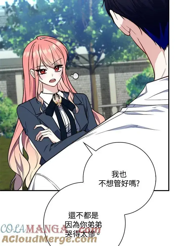 漫画《占卜的公女》第32话第5张图