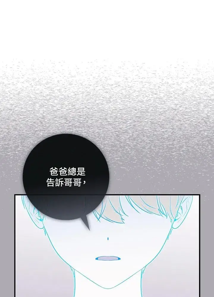 漫画《占卜的公女》第32话第60张图