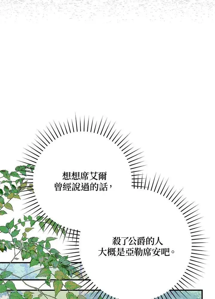 漫画《占卜的公女》第32话第62张图