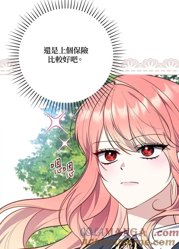 漫画《占卜的公女》第32话第69张图