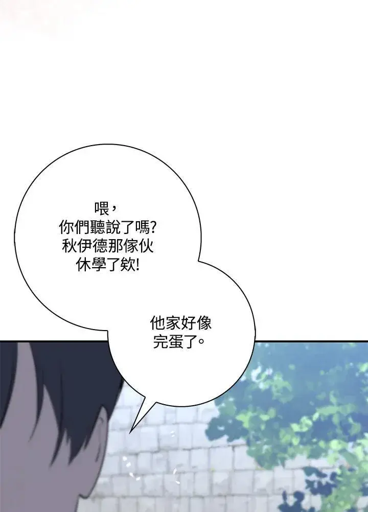 漫画《占卜的公女》第32话第72张图
