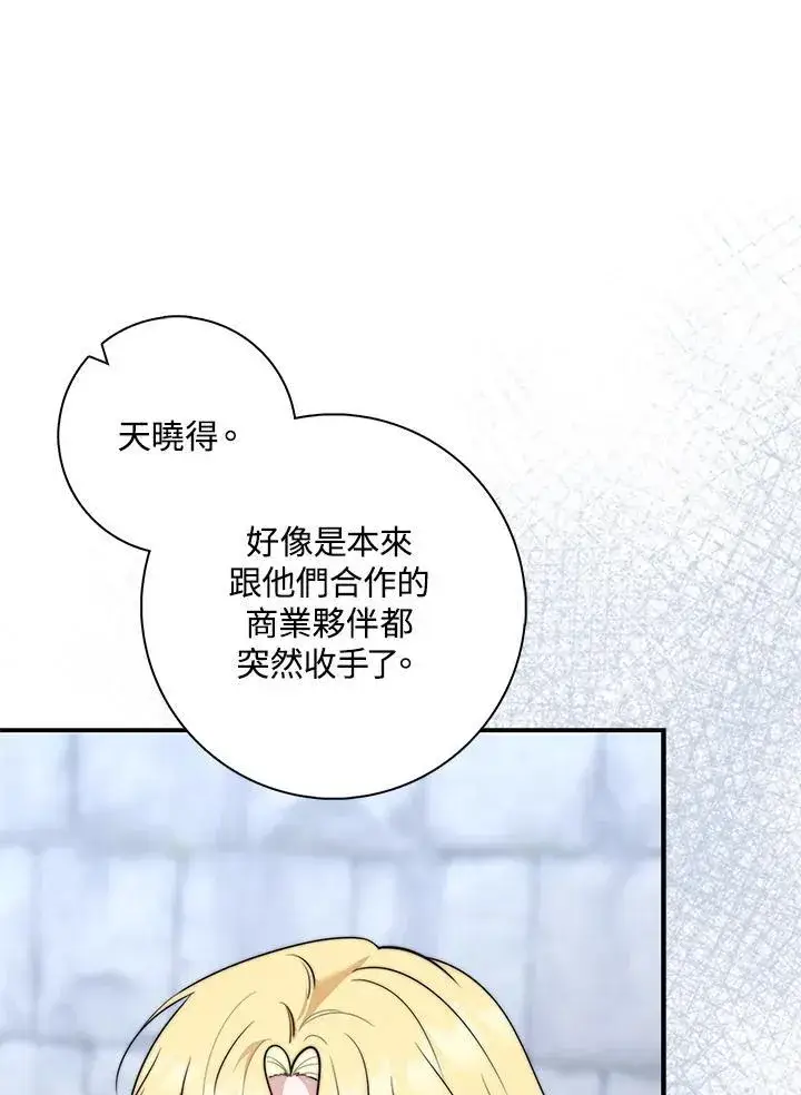漫画《占卜的公女》第32话第74张图