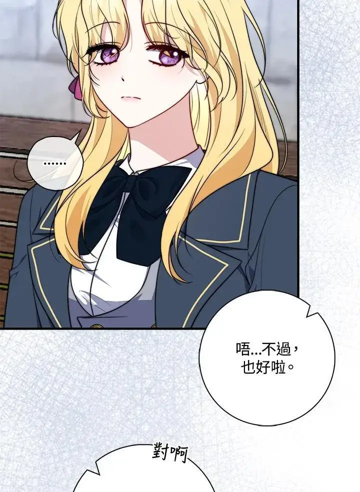 漫画《占卜的公女》第32话第75张图