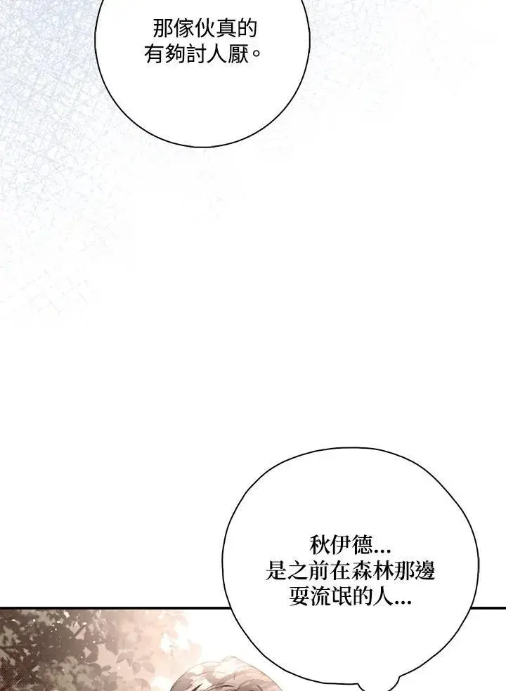 漫画《占卜的公女》第32话第76张图