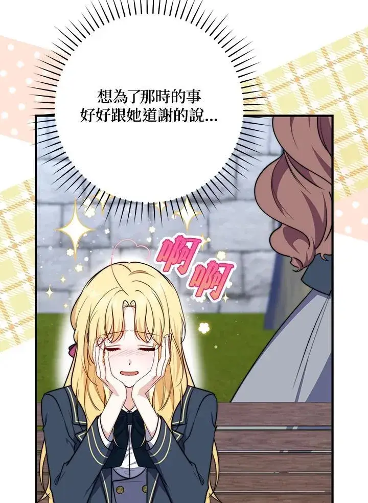漫画《占卜的公女》第32话第80张图