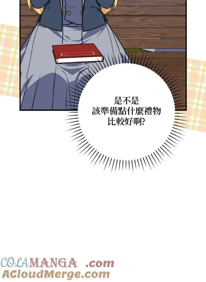 漫画《占卜的公女》第32话第81张图
