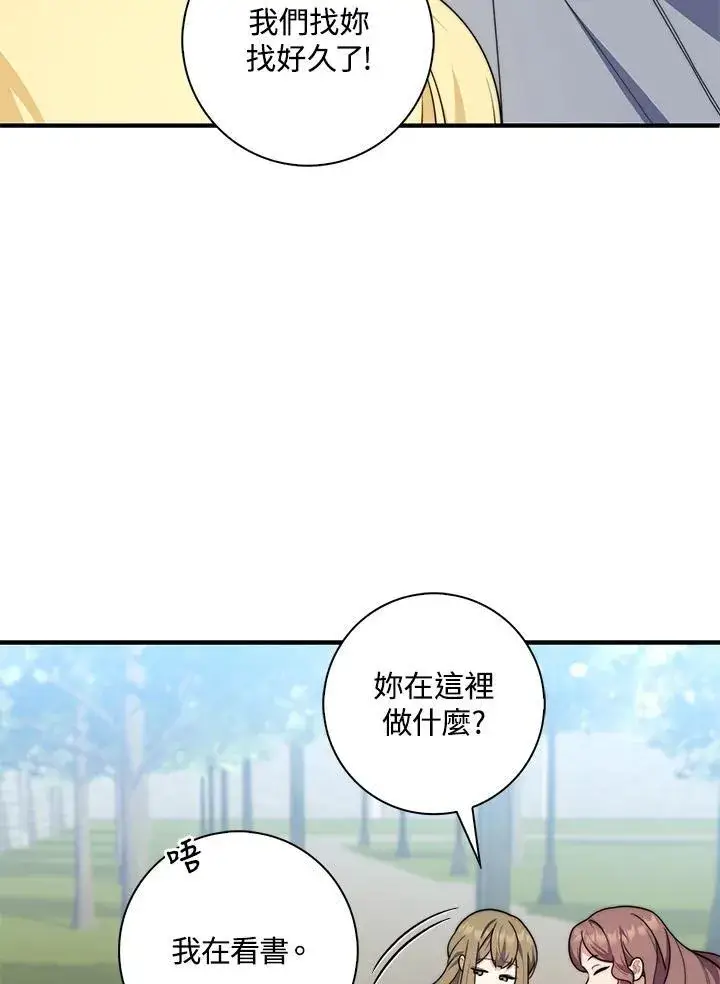 漫画《占卜的公女》第32话第83张图