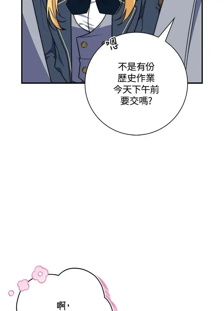 漫画《占卜的公女》第32话第86张图