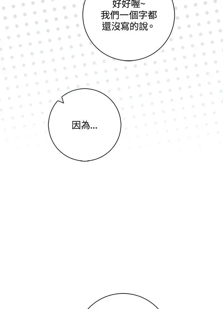 漫画《占卜的公女》第32话第88张图