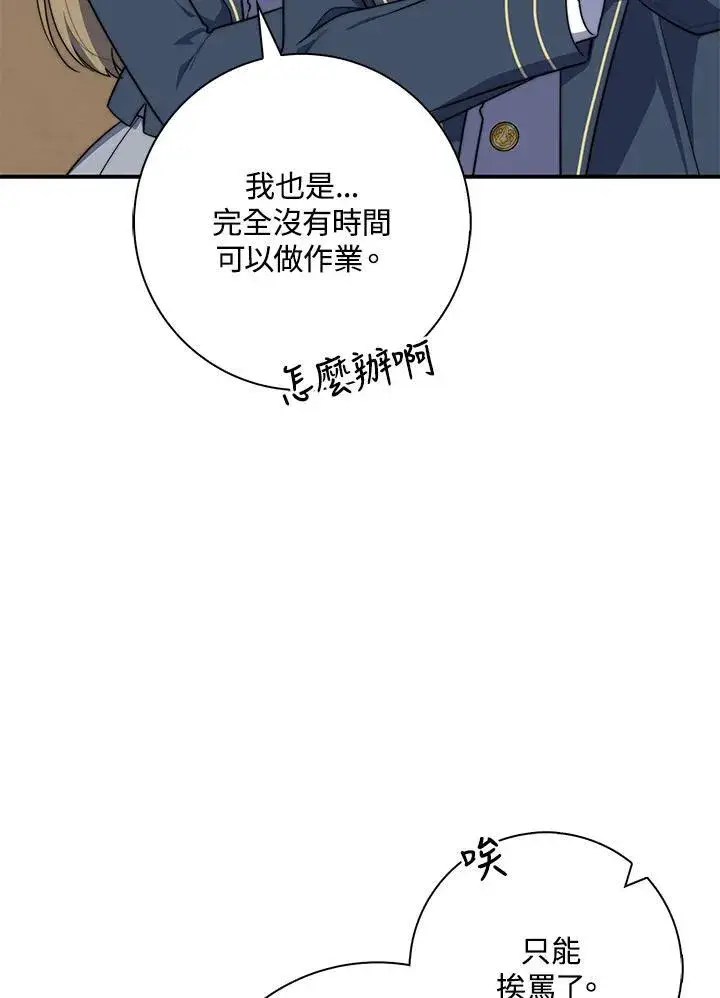 漫画《占卜的公女》第32话第90张图