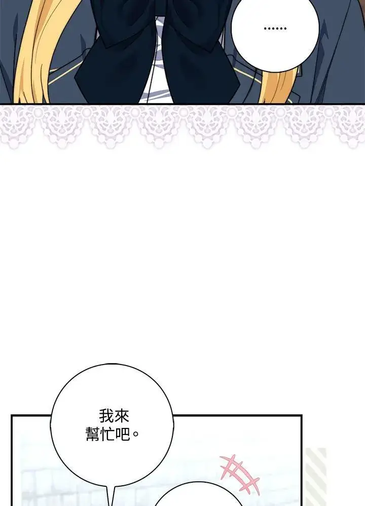 漫画《占卜的公女》第32话第92张图