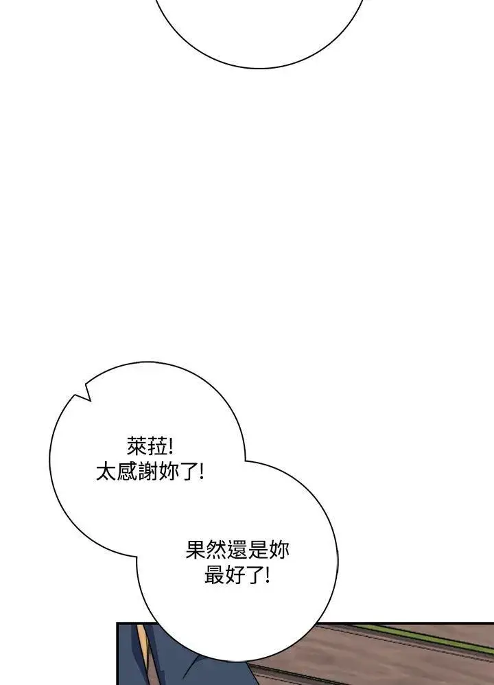 漫画《占卜的公女》第32话第94张图