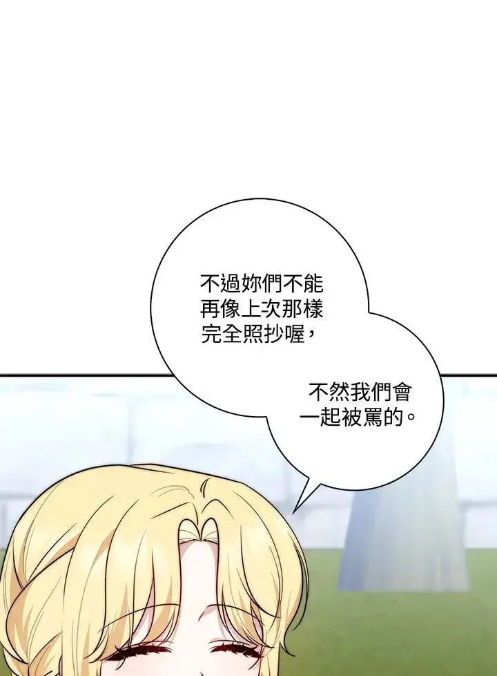 漫画《占卜的公女》第32话第96张图