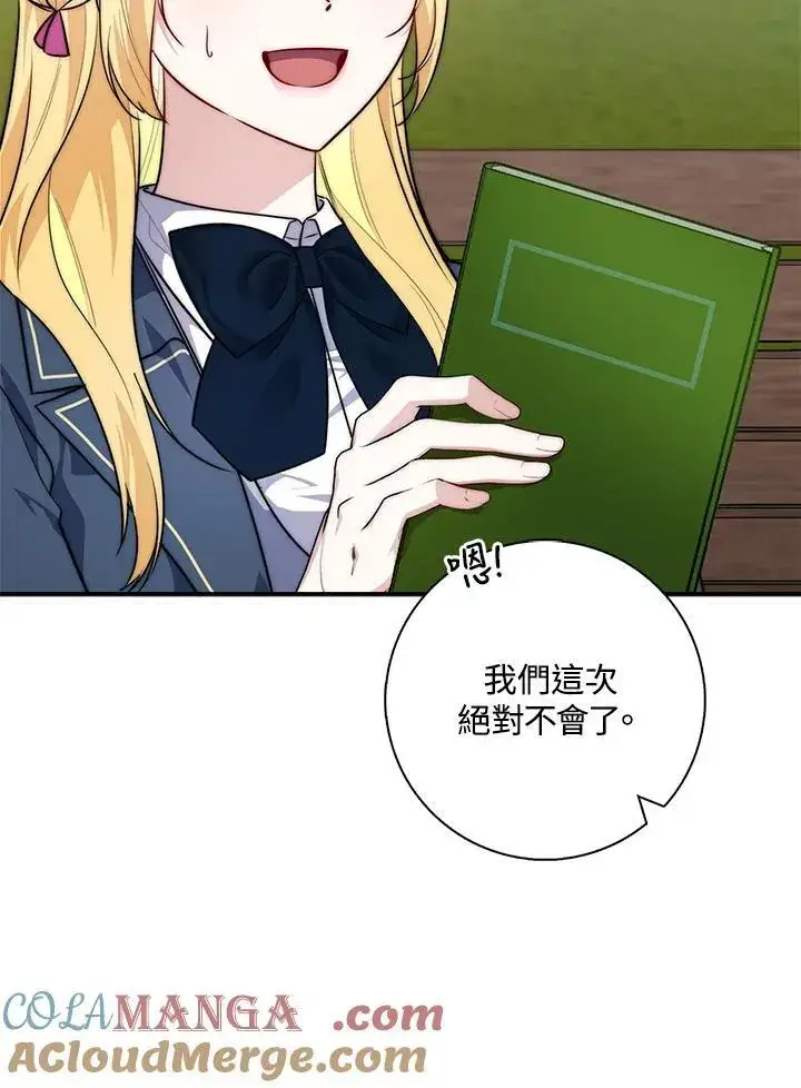 漫画《占卜的公女》第32话第97张图