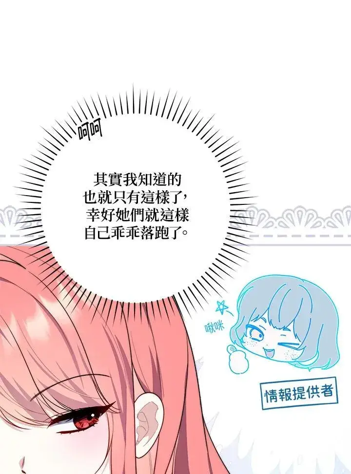漫画《占卜的公女》第33话第10张图