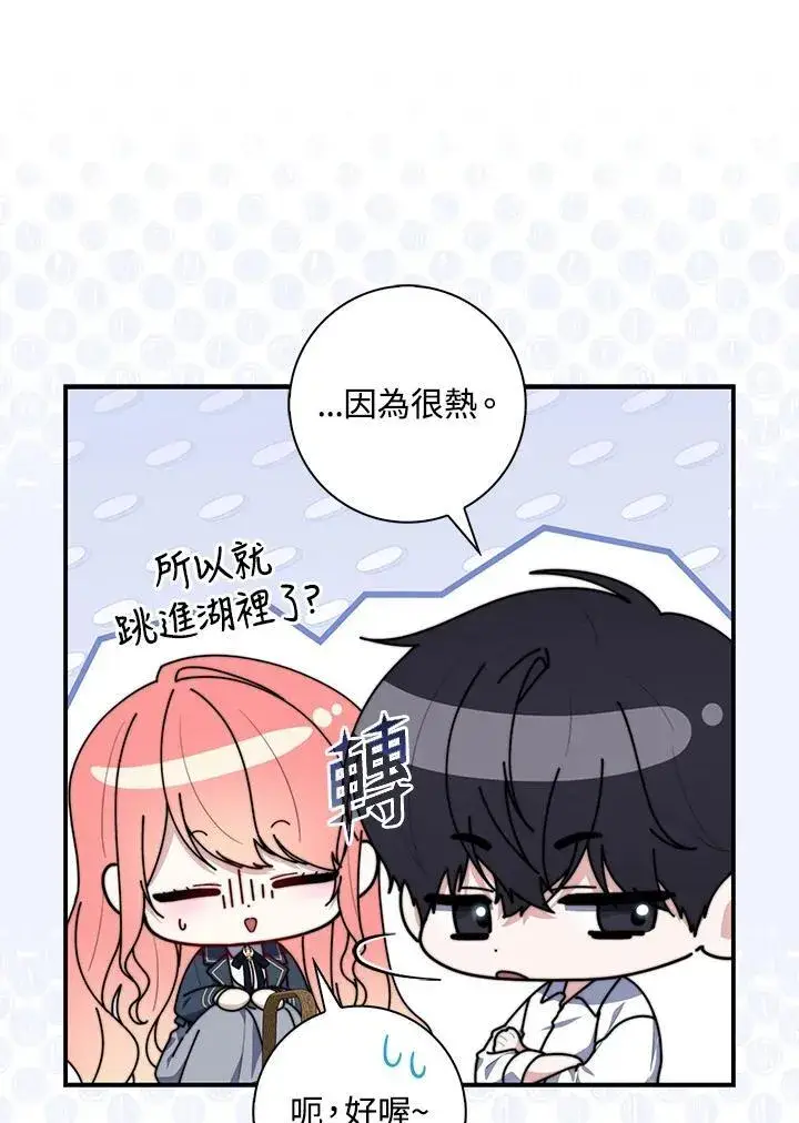 漫画《占卜的公女》第33话第100张图