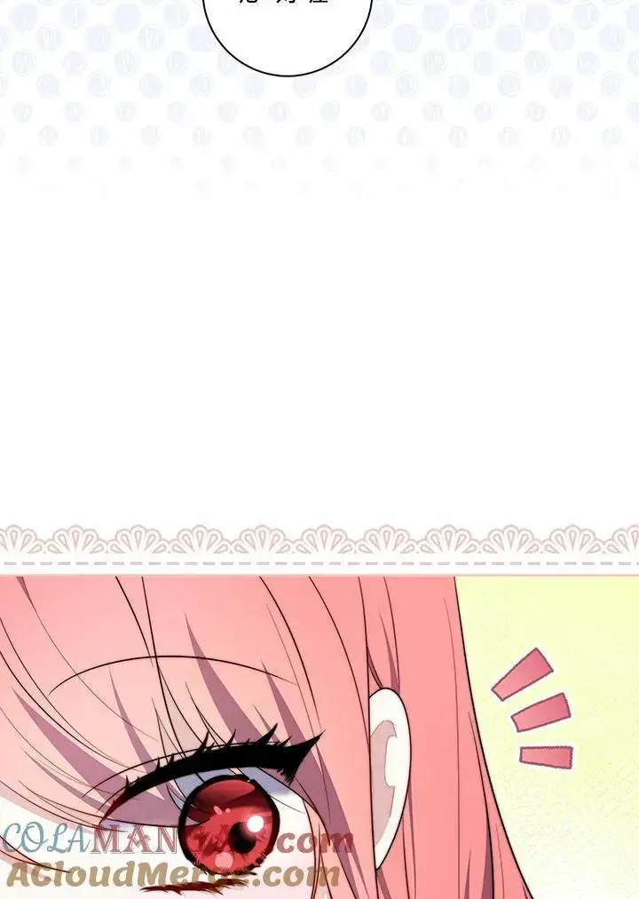 漫画《占卜的公女》第33话第101张图