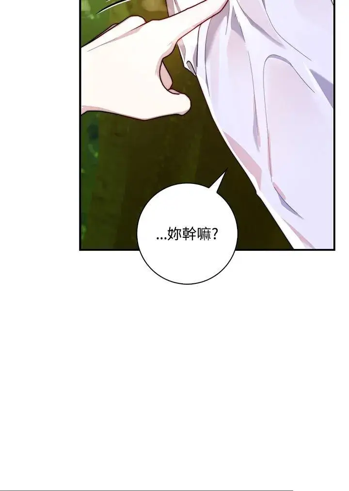 漫画《占卜的公女》第33话第103张图