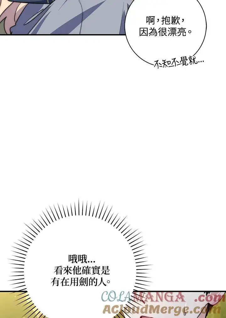 漫画《占卜的公女》第33话第105张图