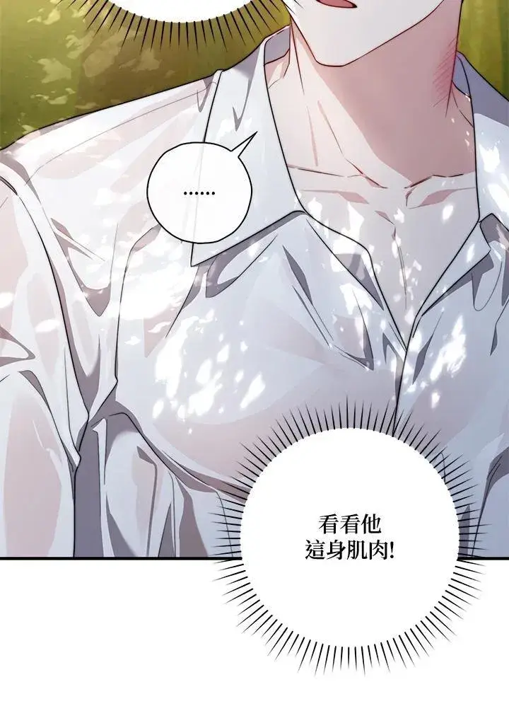 漫画《占卜的公女》第33话第106张图