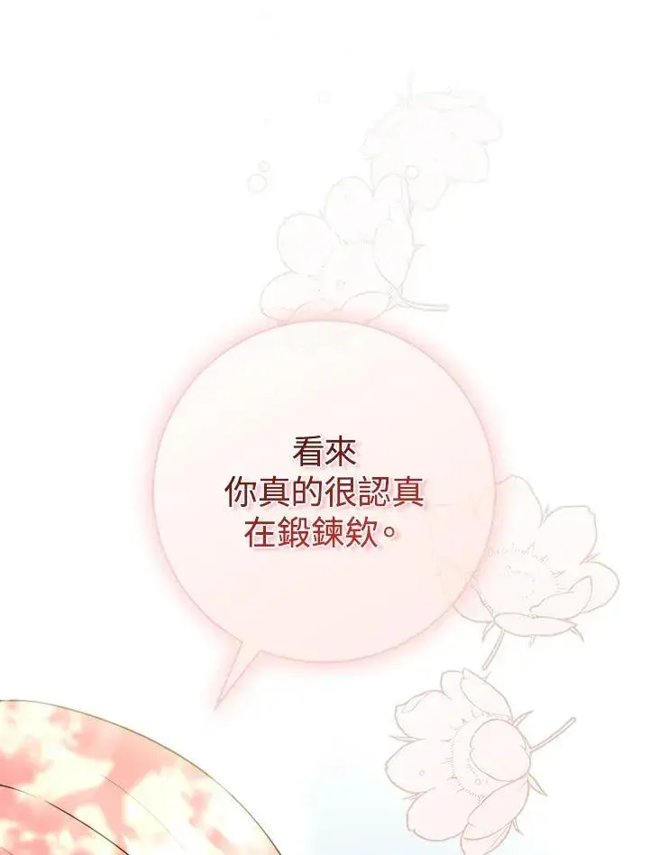 漫画《占卜的公女》第33话第107张图