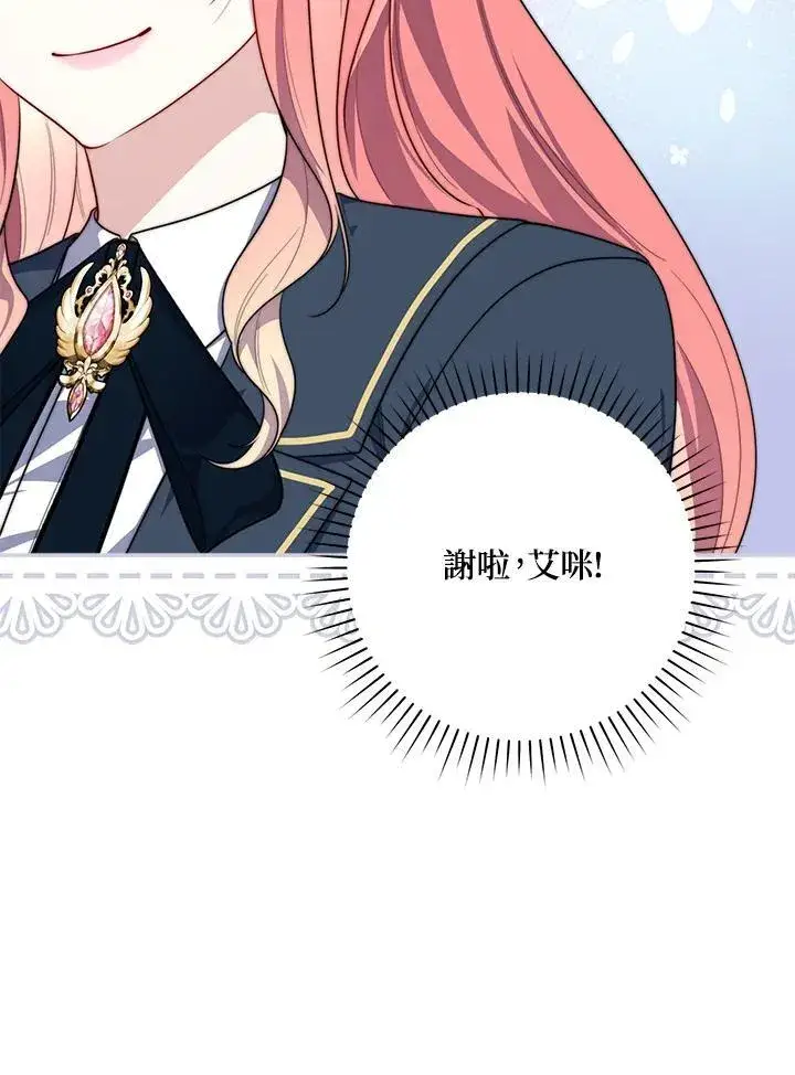 漫画《占卜的公女》第33话第11张图