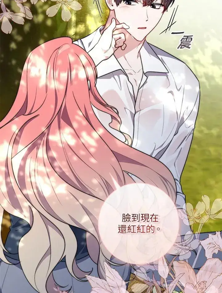 漫画《占卜的公女》第33话第110张图