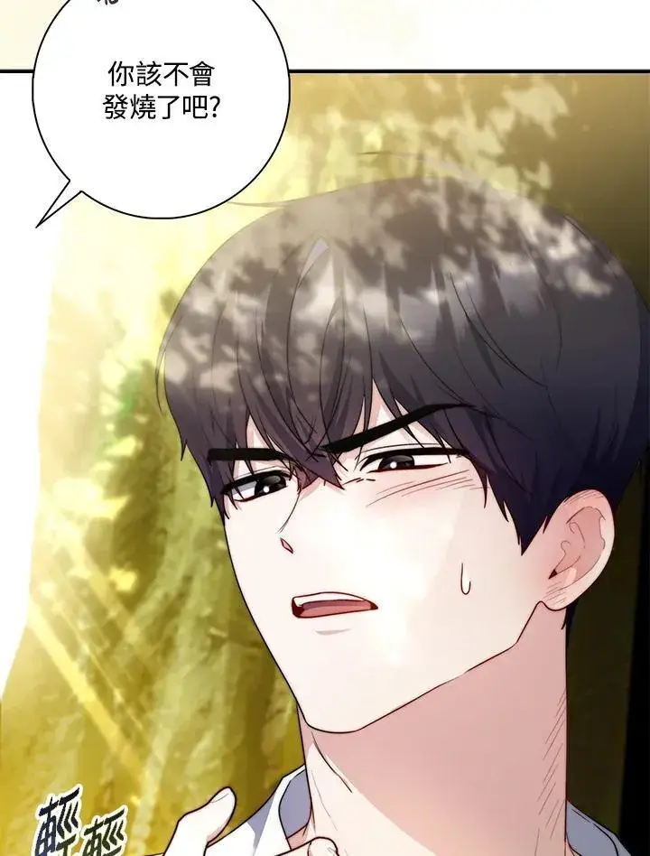漫画《占卜的公女》第33话第112张图