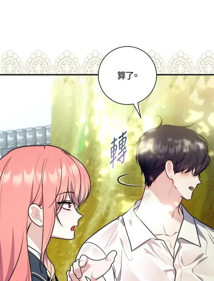 漫画《占卜的公女》第33话第114张图