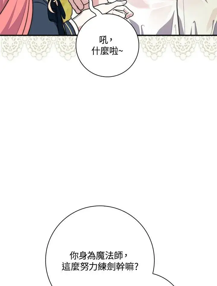 漫画《占卜的公女》第33话第115张图