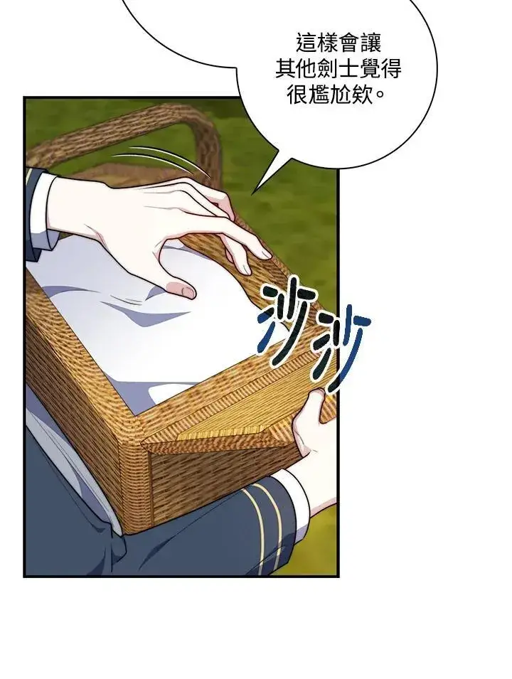 漫画《占卜的公女》第33话第116张图
