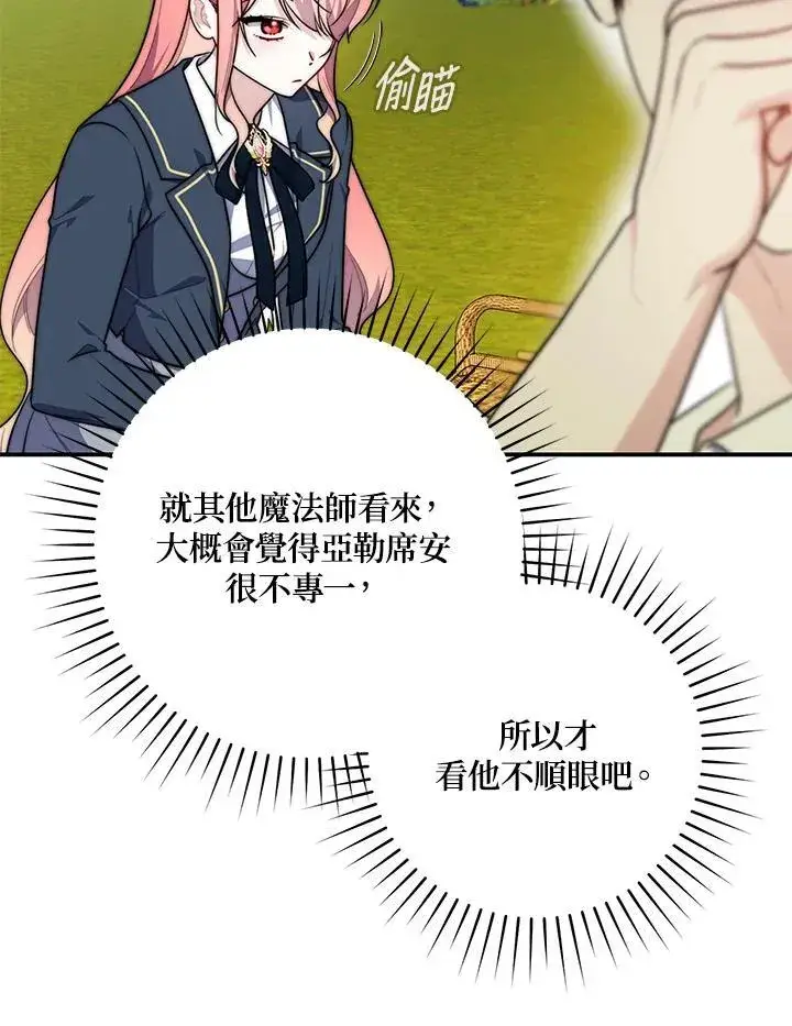 漫画《占卜的公女》第33话第118张图