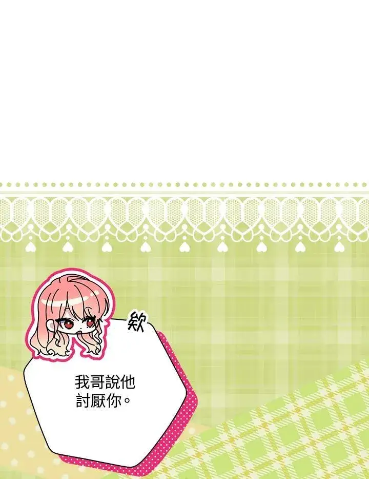 漫画《占卜的公女》第33话第119张图