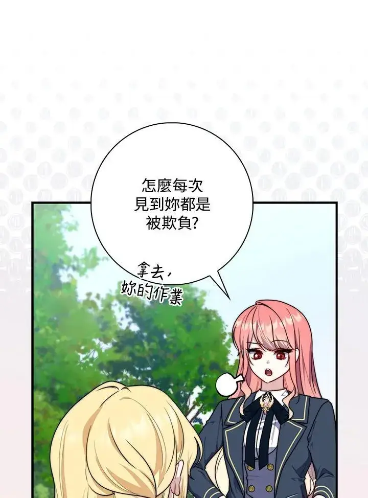 漫画《占卜的公女》第33话第12张图