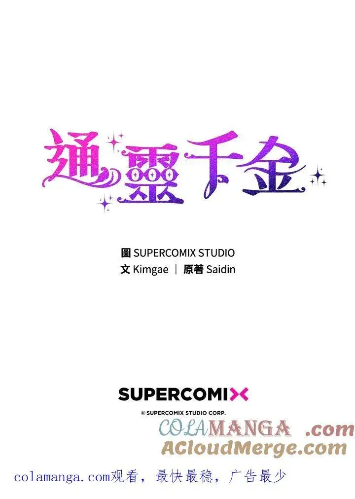 漫画《占卜的公女》第33话第125张图