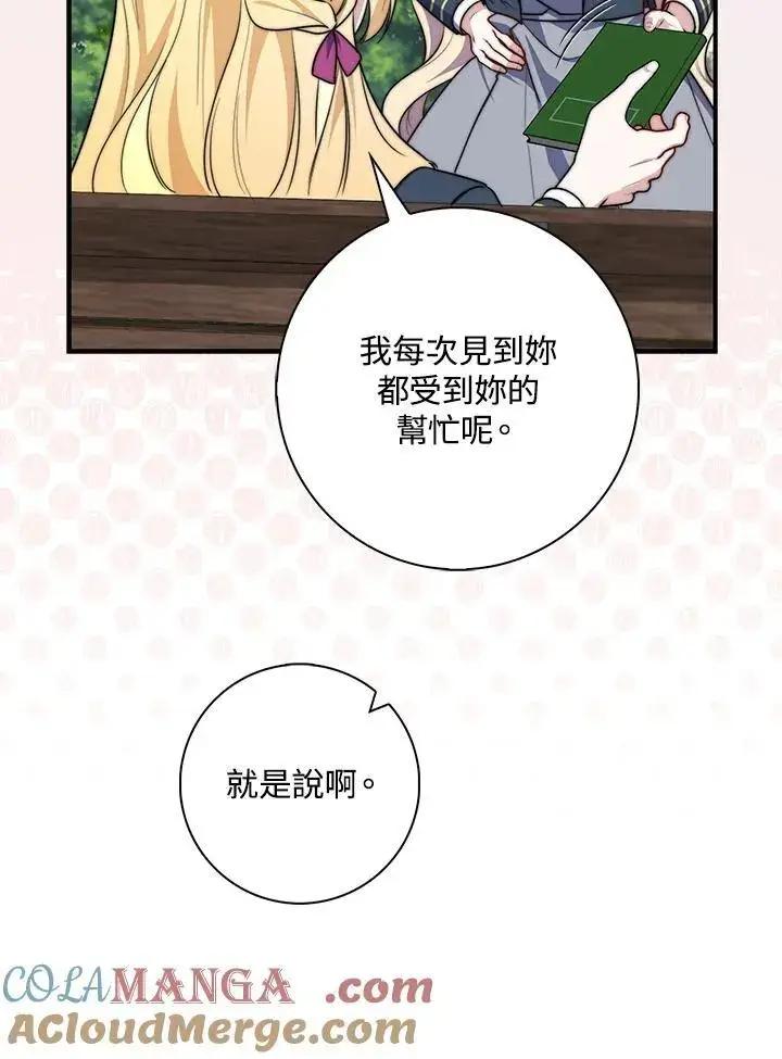 漫画《占卜的公女》第33话第13张图