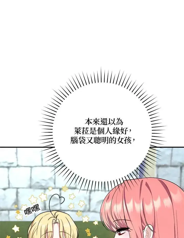 漫画《占卜的公女》第33话第14张图