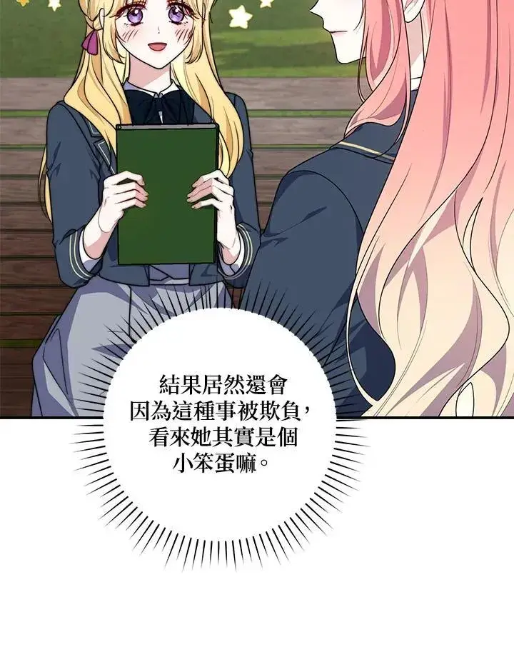 漫画《占卜的公女》第33话第15张图