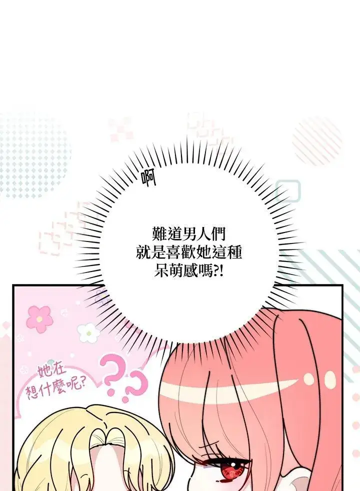 漫画《占卜的公女》第33话第16张图