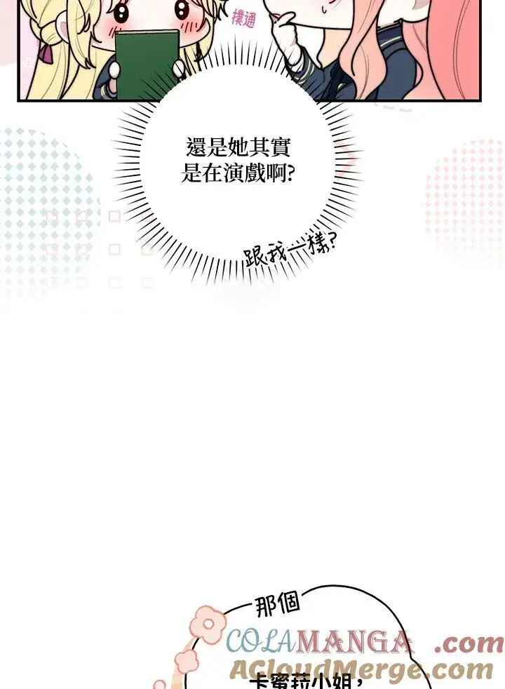 漫画《占卜的公女》第33话第17张图