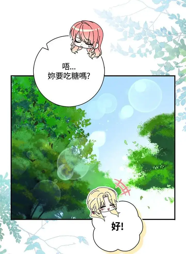 漫画《占卜的公女》第33话第20张图