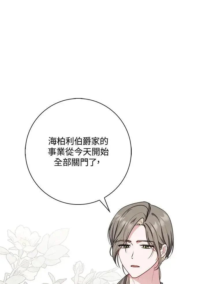 漫画《占卜的公女》第33话第24张图